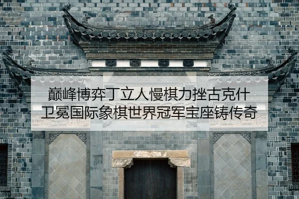 dian-feng-bo-yi-ding-li-ren-man-qi-li-cuo-gu-ke-shen-wei-mian-guo-ji-xiang-qi-shi-jie-guan-jun-bao-zuo-zhu-chuan-qi-2-413.jpg