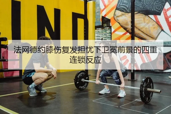 fa-wang-de-yue-xi-shang-fu-fa-dan-you-xia-wei-mian-qian-jing-de-si-zhong-lian-suo-fan-ying-2-630.jpg